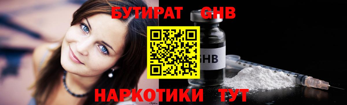 Бутират 1.4BDO Мирный