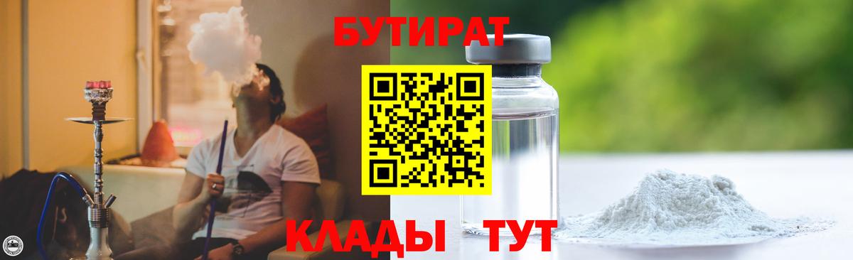Бутират бутик  Вход с VPN  Мирный 