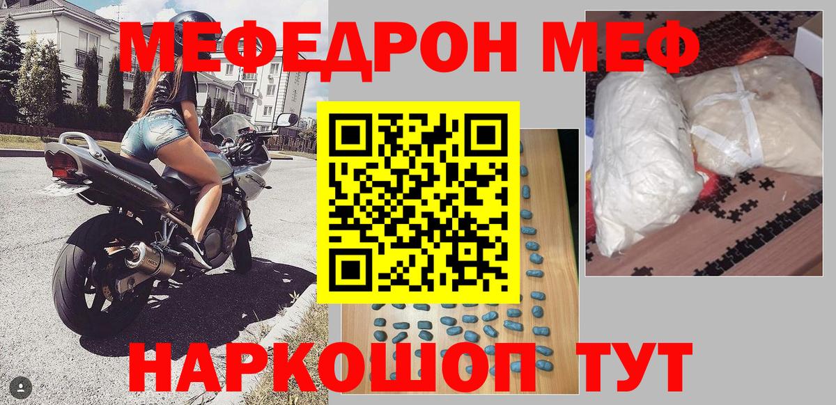 МЯУ-МЯУ  МЕФ  Вход с VPN  МЯУ-МЯУ кристаллы  Мирный 