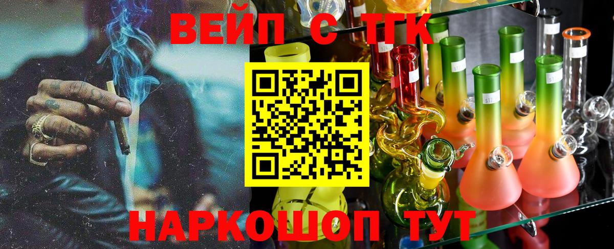 ТГК вейп Мирный