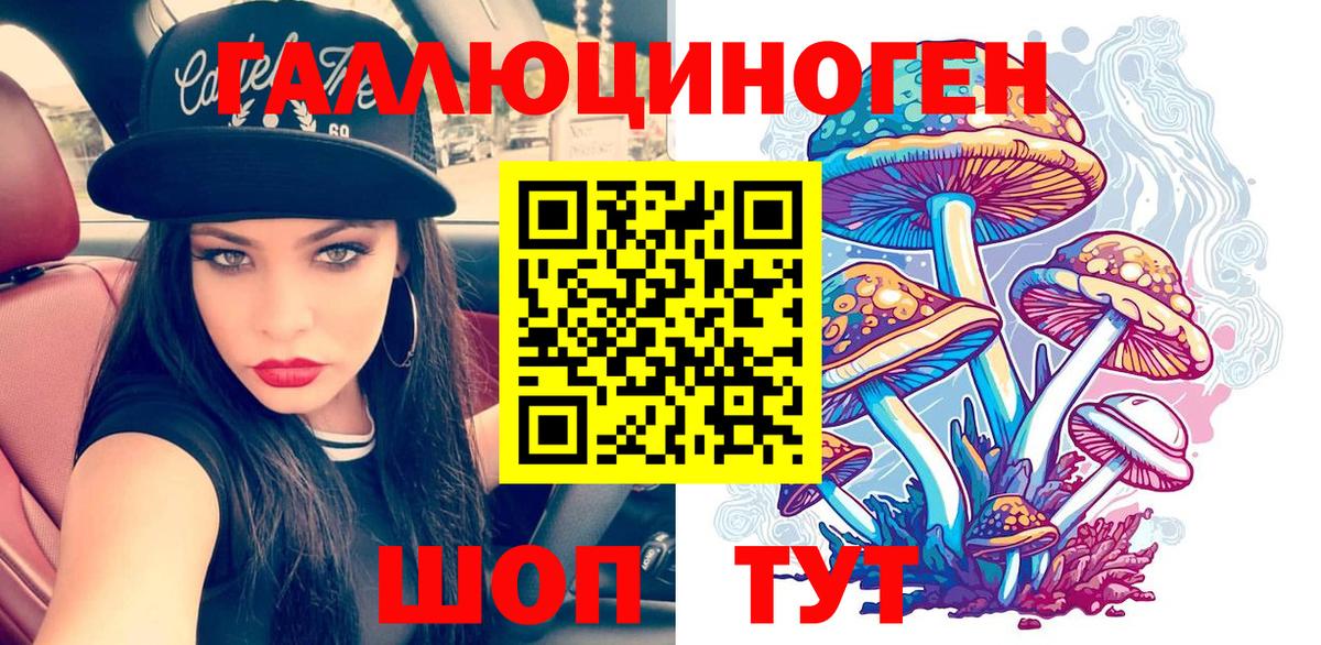 Галлюциногенные грибы прущие грибы  Вход с VPN  Мирный 